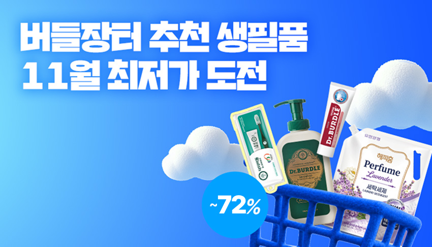11월 버들장터 추천세트