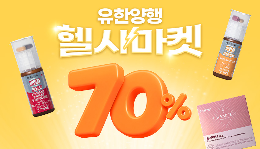 유한양행 헬시마켓