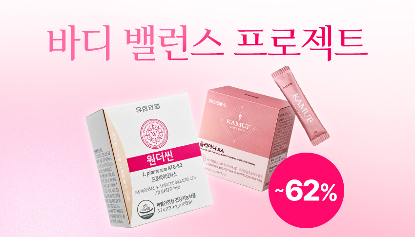 유한 바디 밸런스 프로젝트