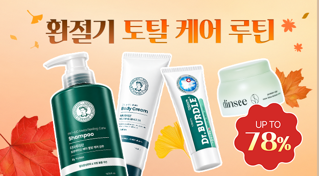 버들장터 가을맞이 특가전