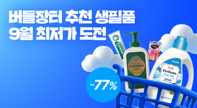 오직 버들장터에서만 기획구성!