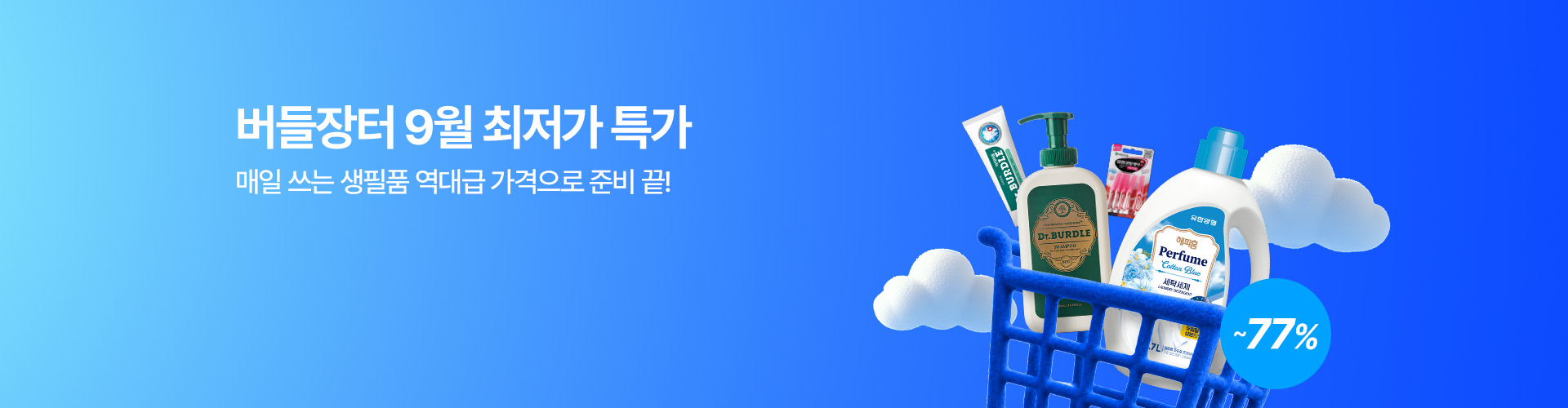 9월 추천세트